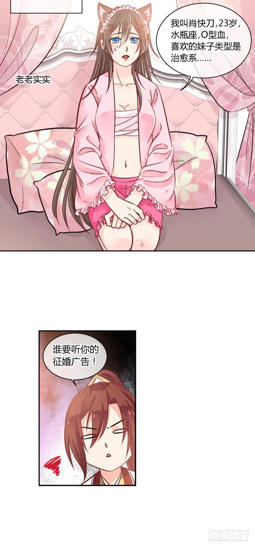 第八十六话 第4页