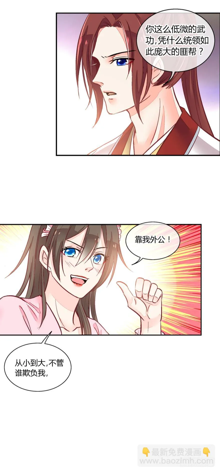 第八十六话 第5页