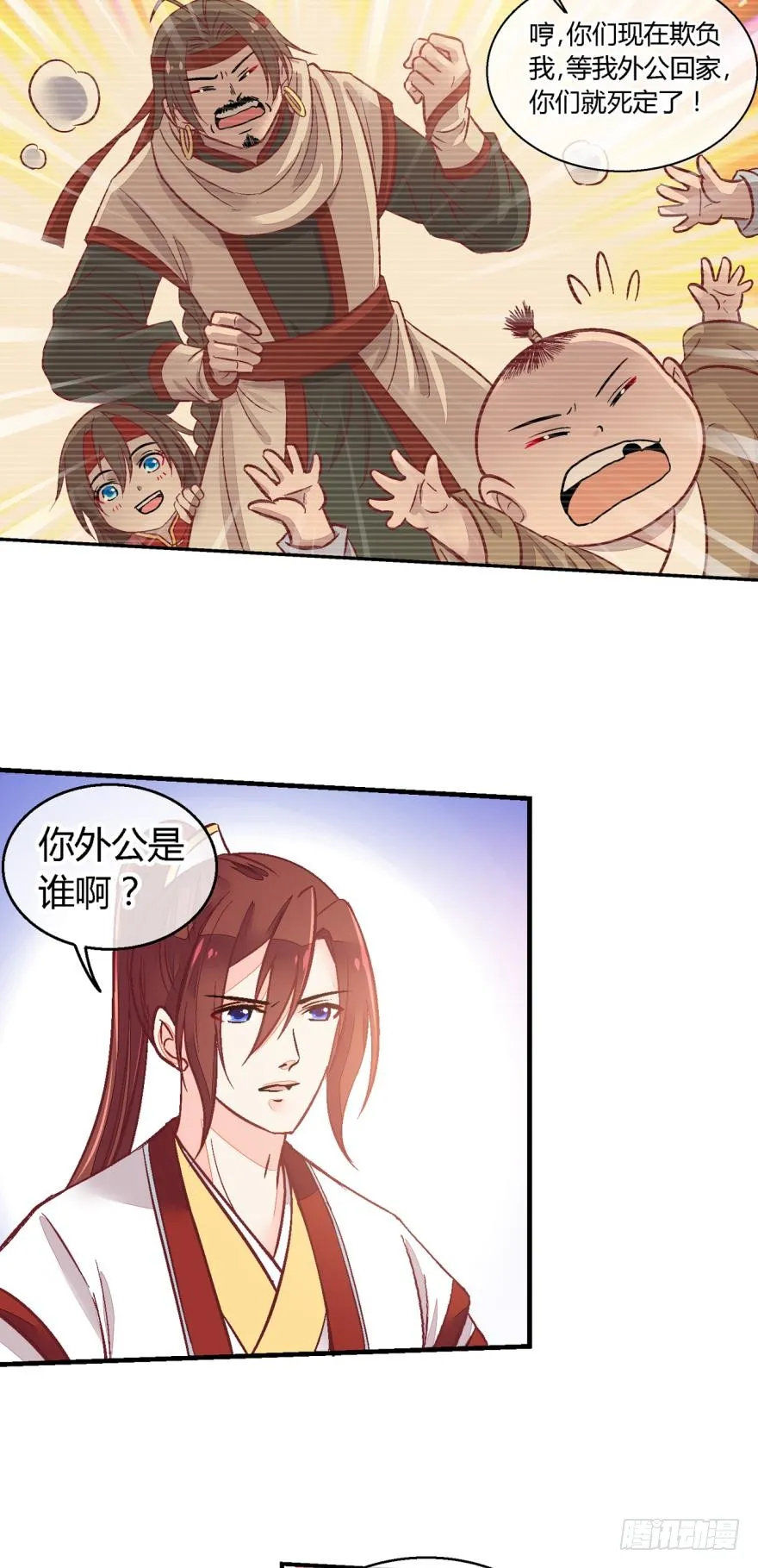第八十六话 第7页