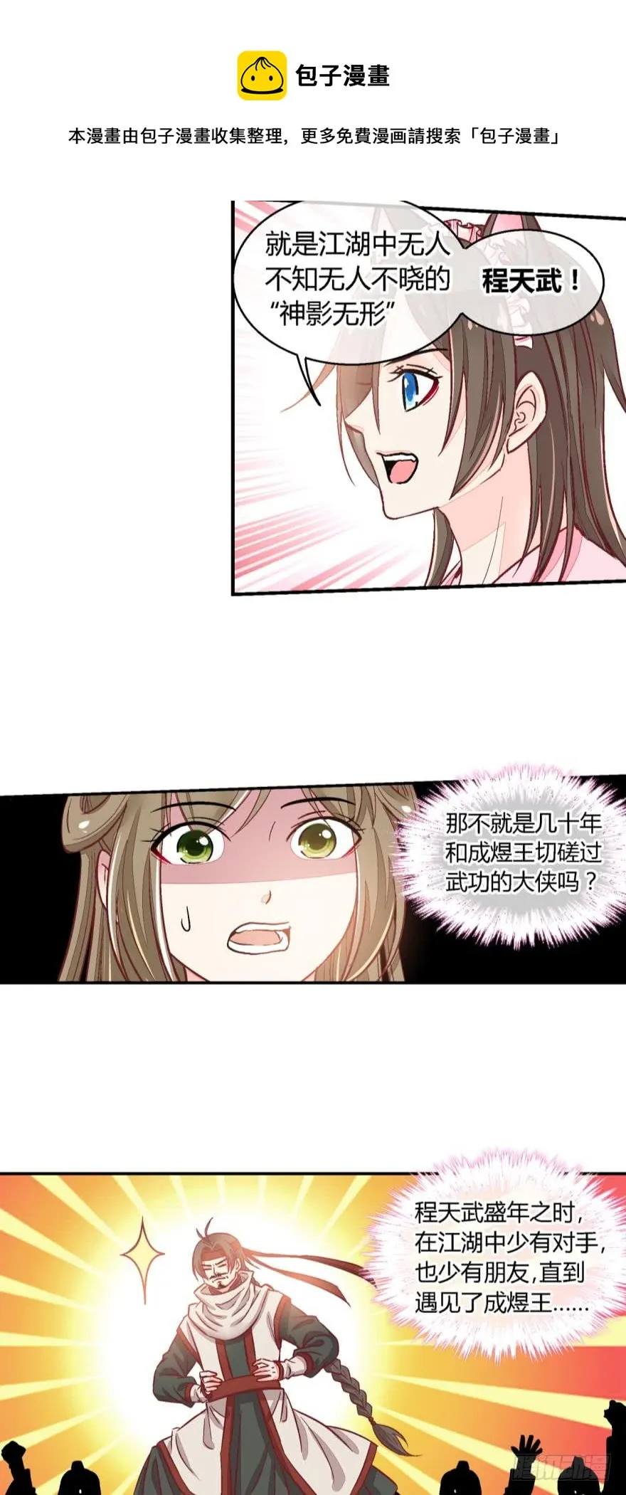 第八十六话 第8页