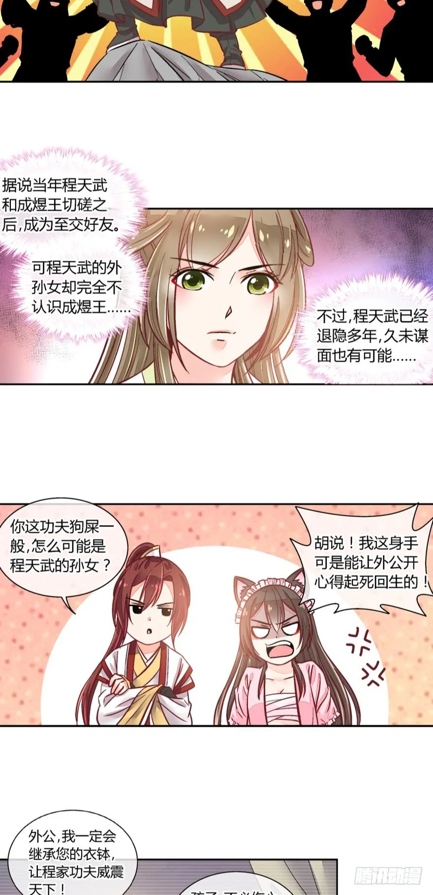 第八十六话 第9页
