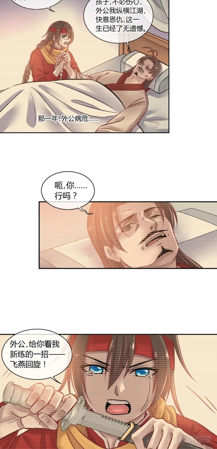 第八十六话 第10页