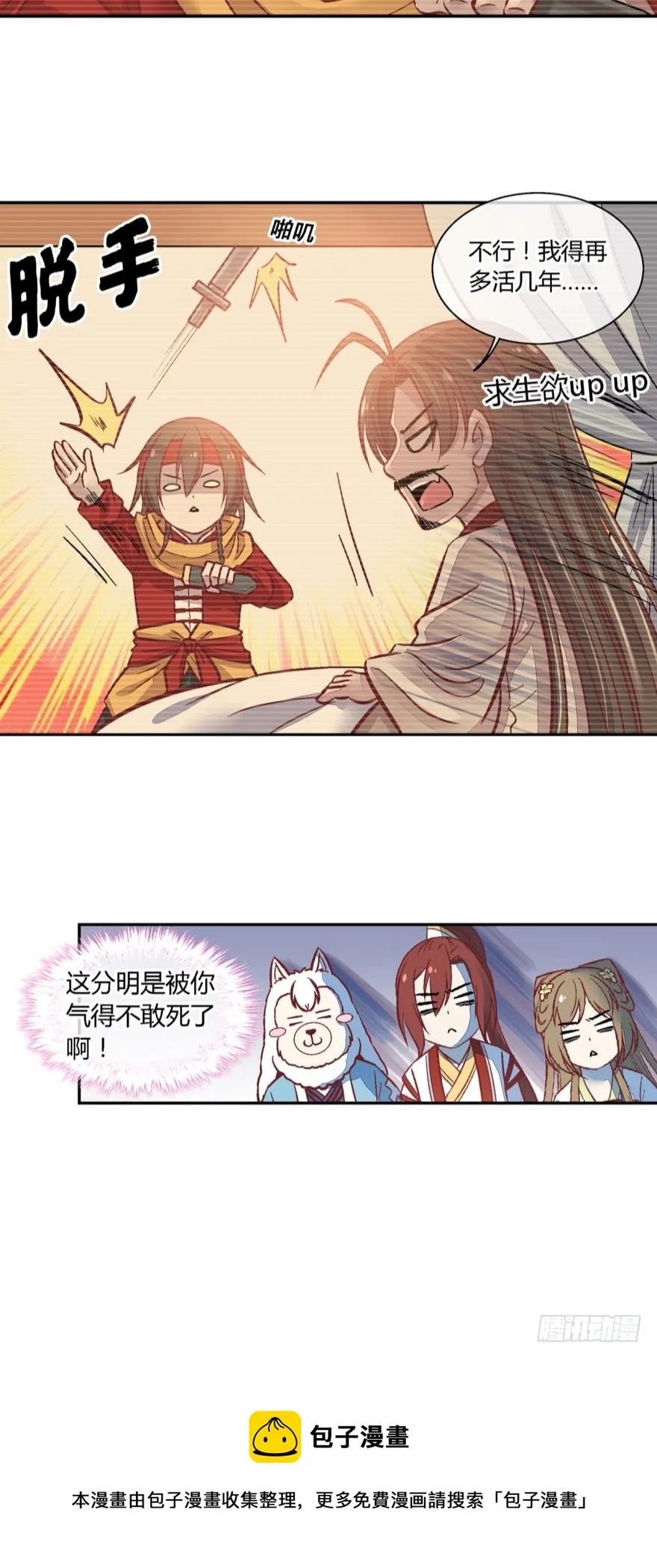 第八十六话 第11页