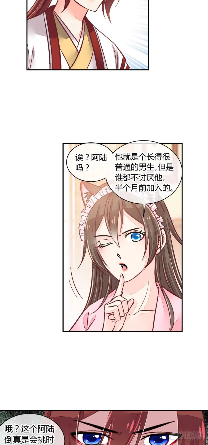 第八十七话 第3页