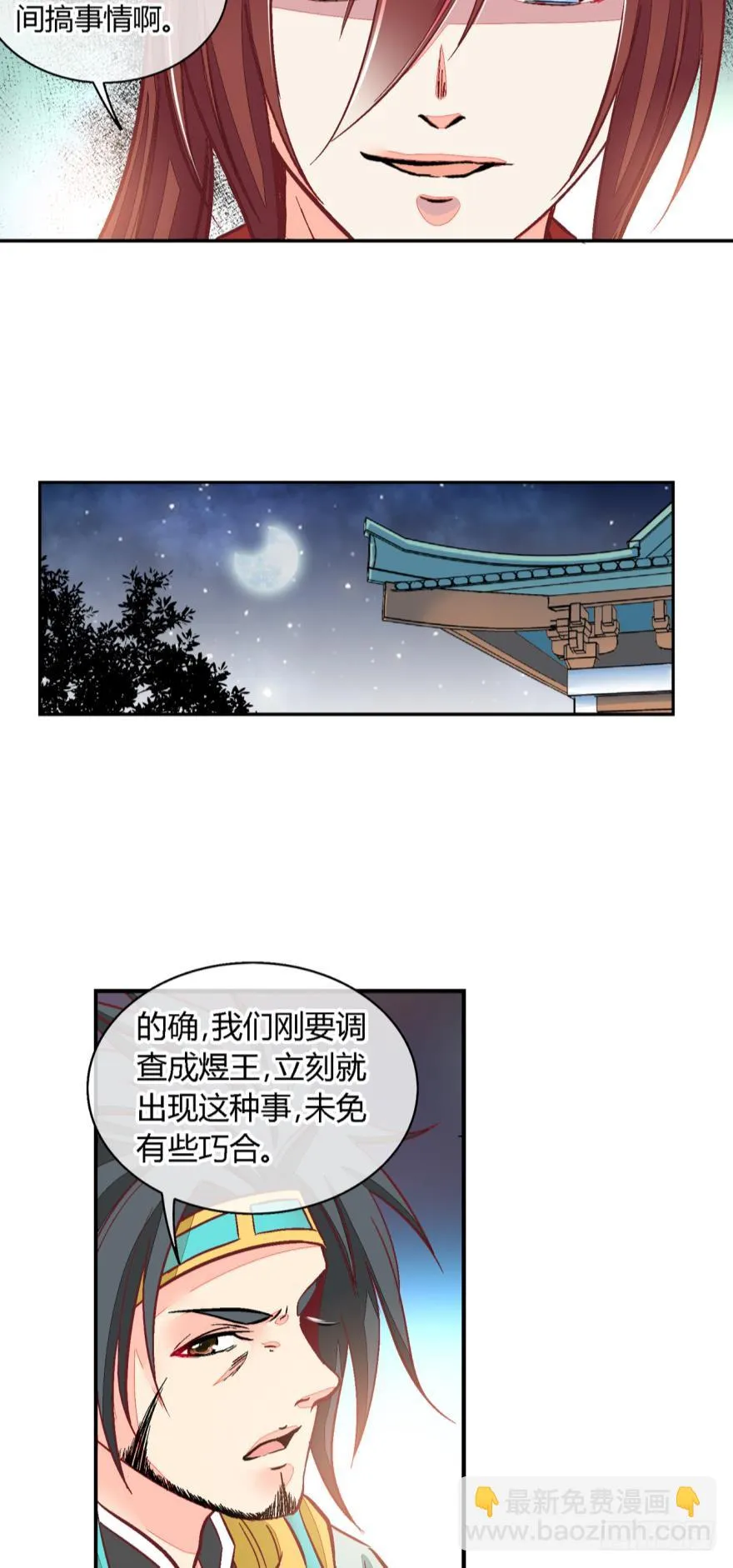 第八十七话 第4页