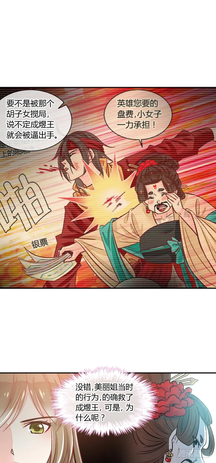 第八十七话 第6页