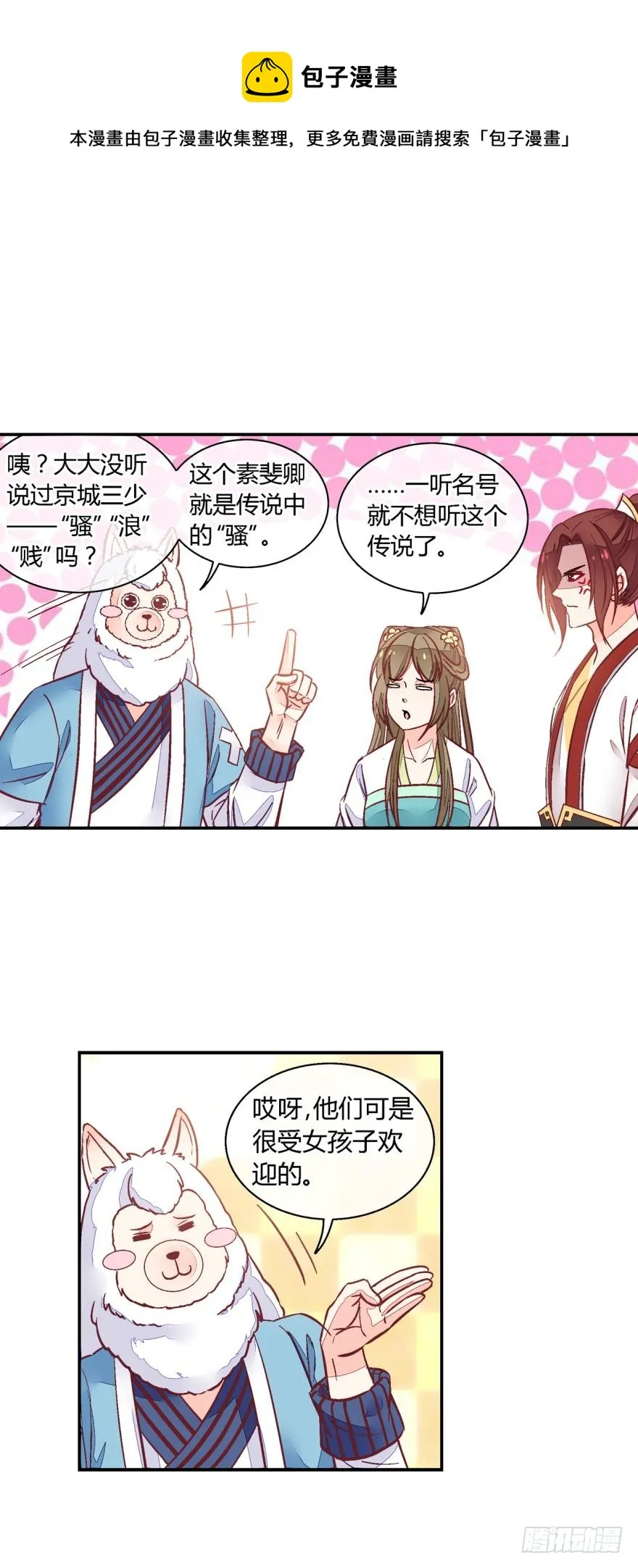 第八十八话 第1页