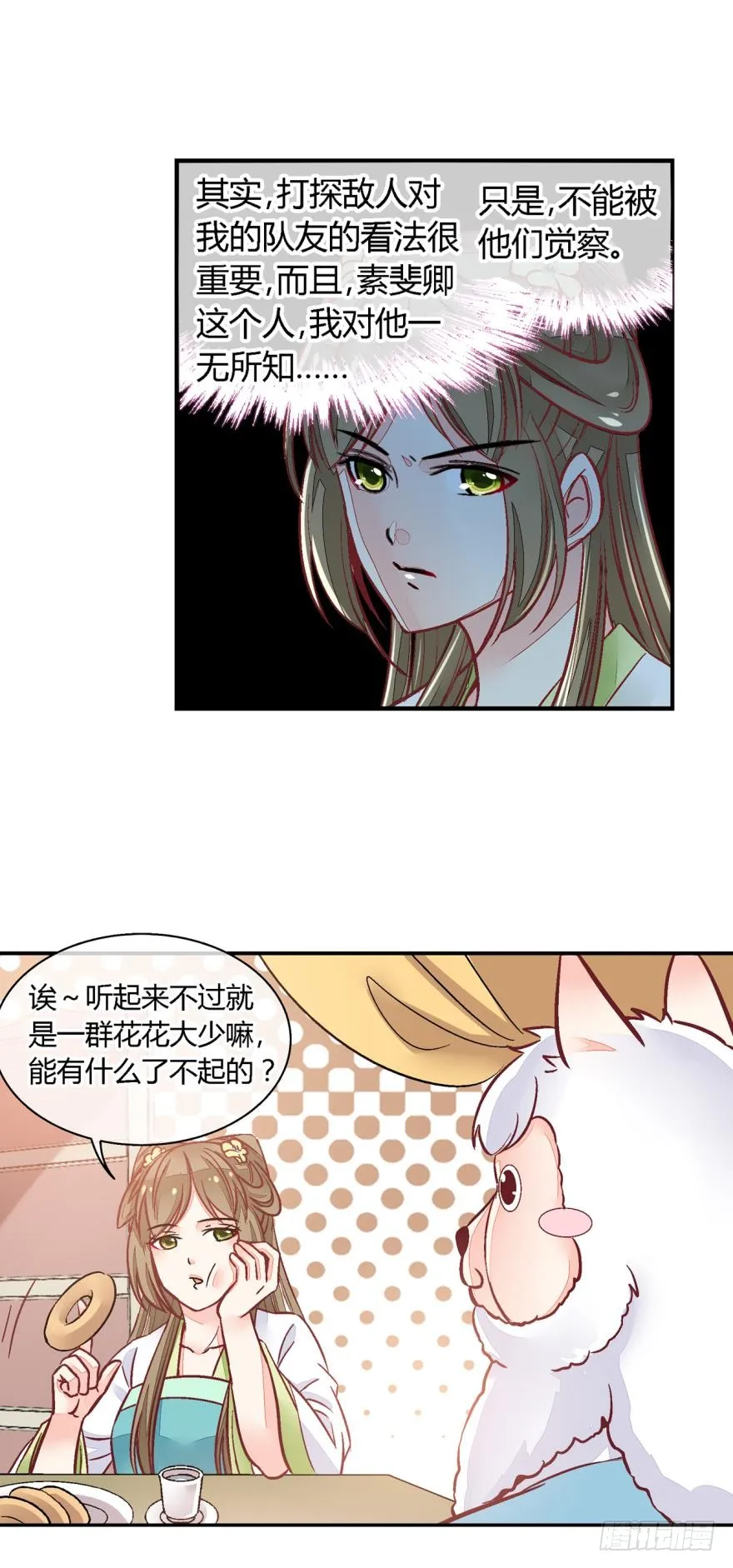 第八十八话 第2页