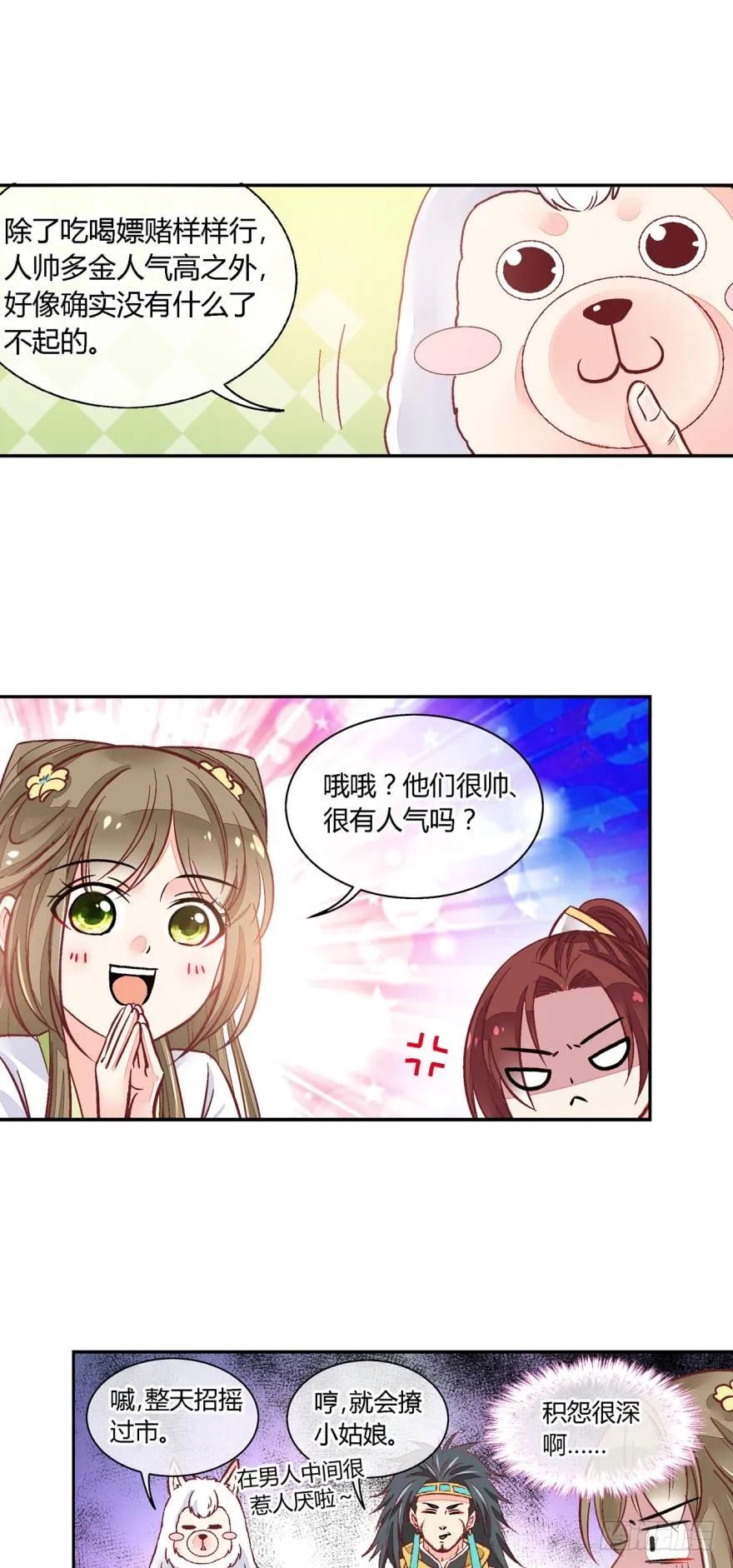 第八十八话 第3页