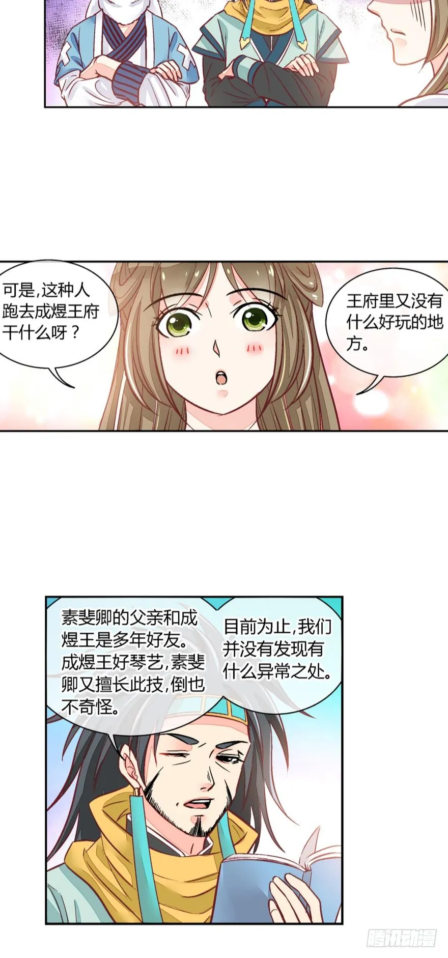 第八十八话 第4页