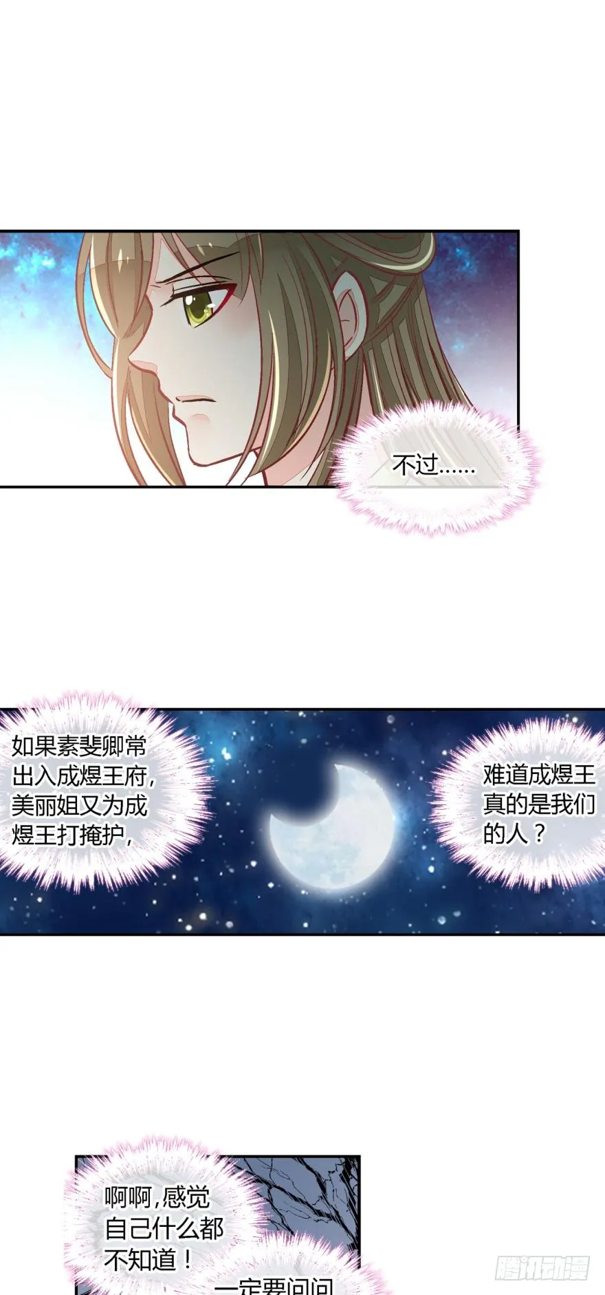 第八十八话 第6页