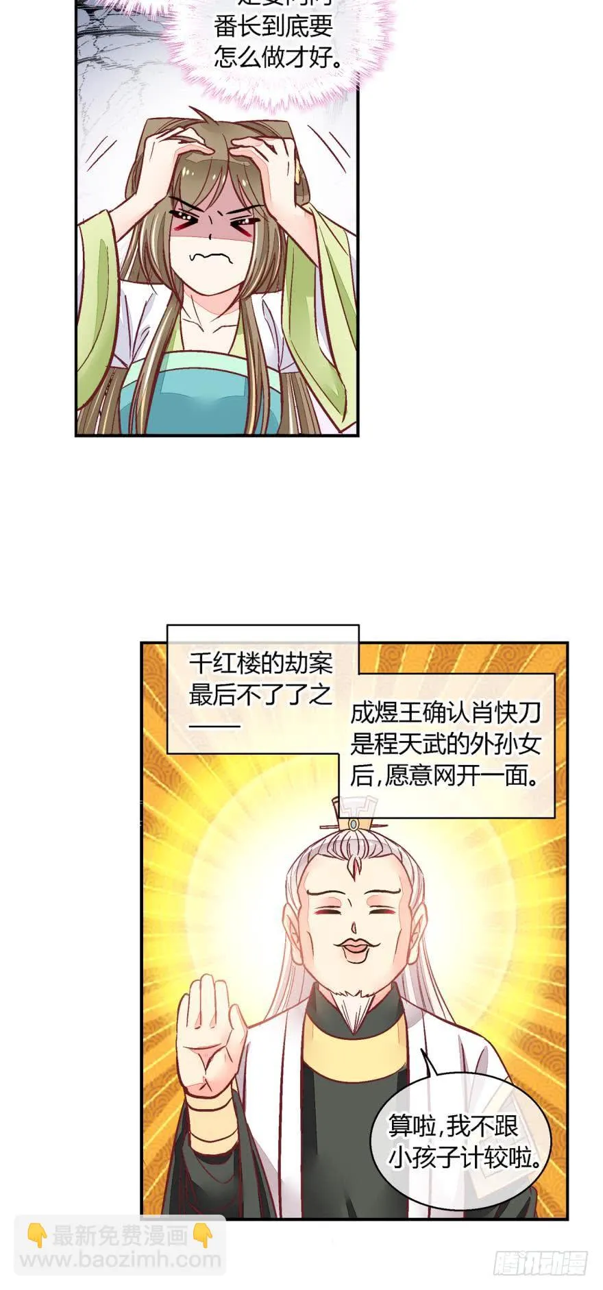 第八十八话 第7页