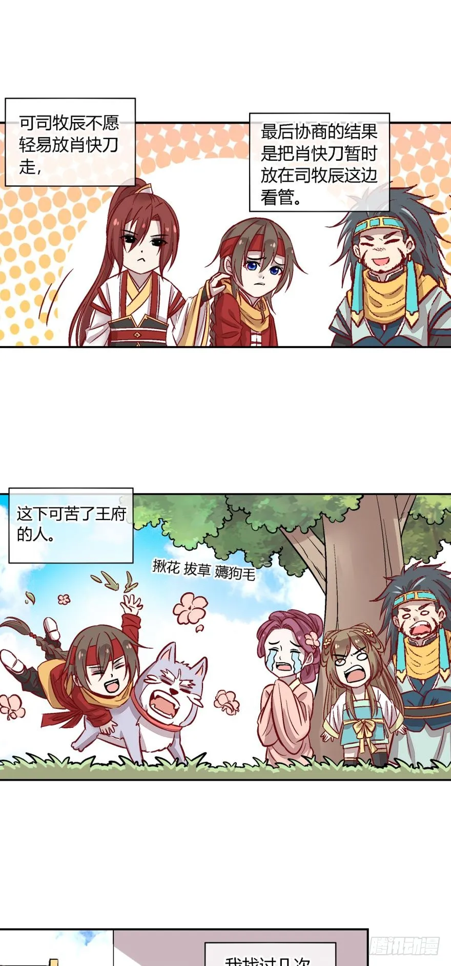 第八十八话 第8页