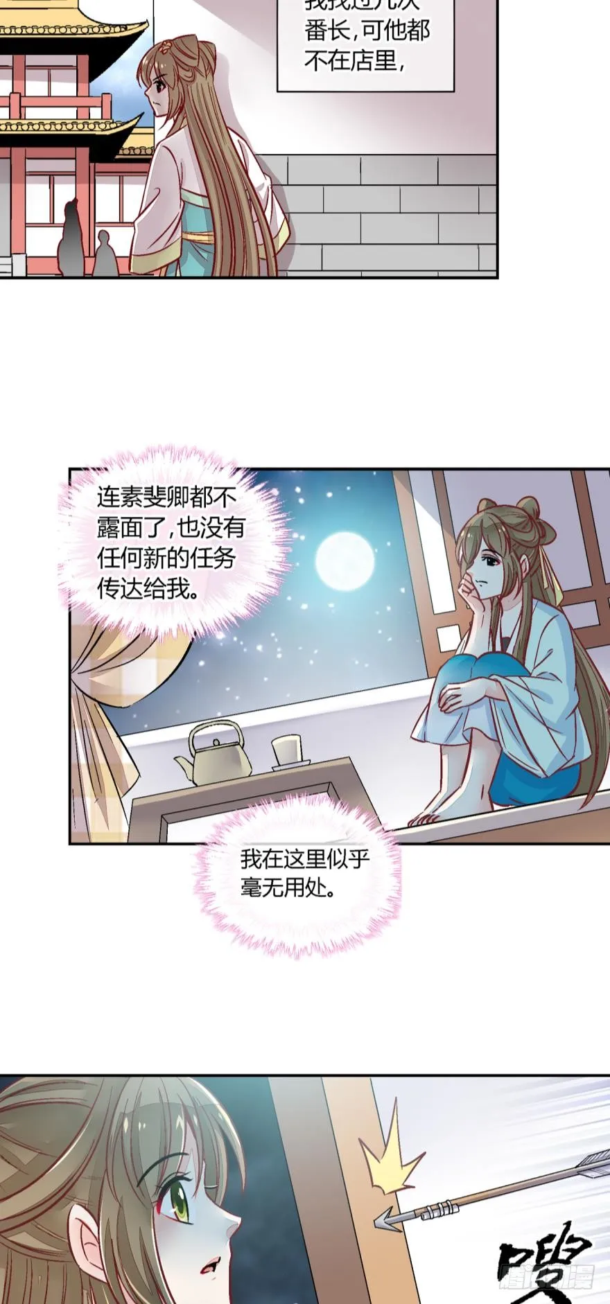 第八十八话 第9页