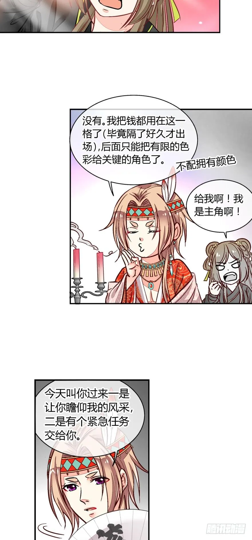 第八十九话 第2页