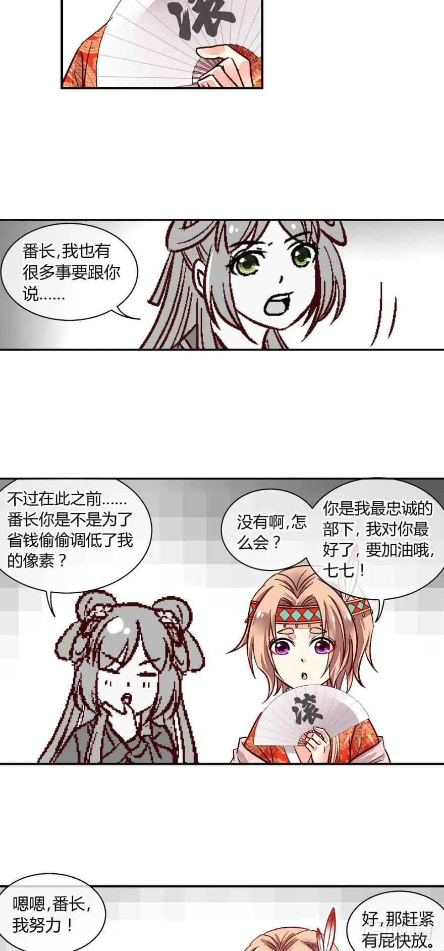 第八十九话 第3页