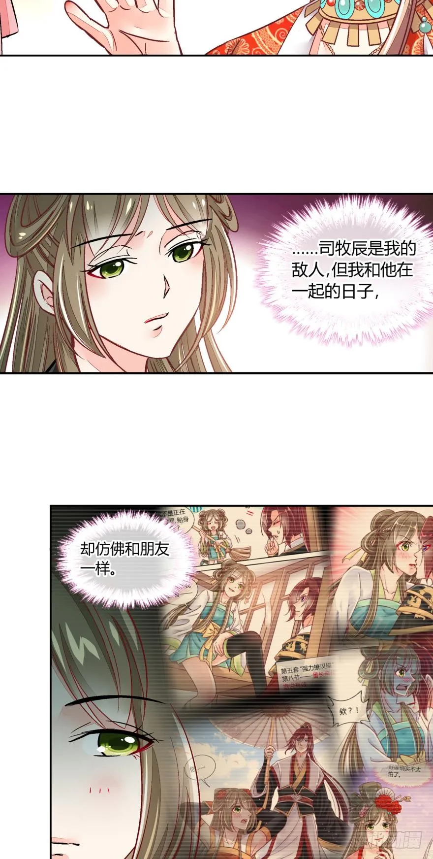 第八十九话 第8页