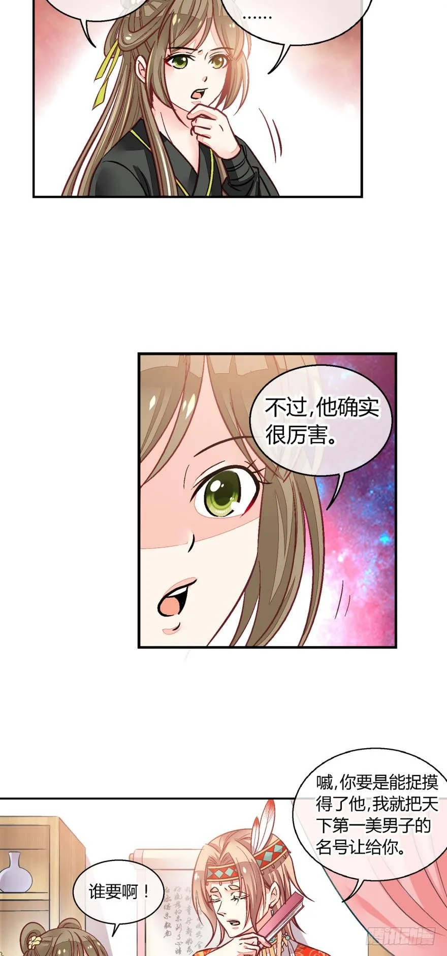 第九十话 第2页