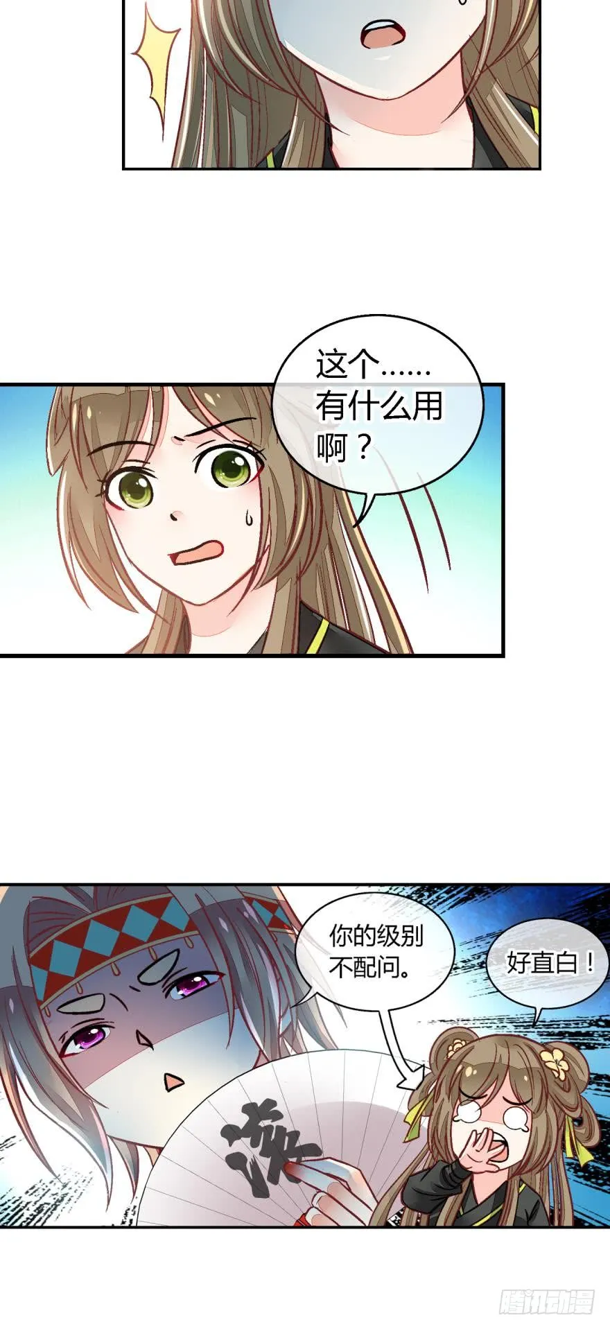 第九十话 第7页