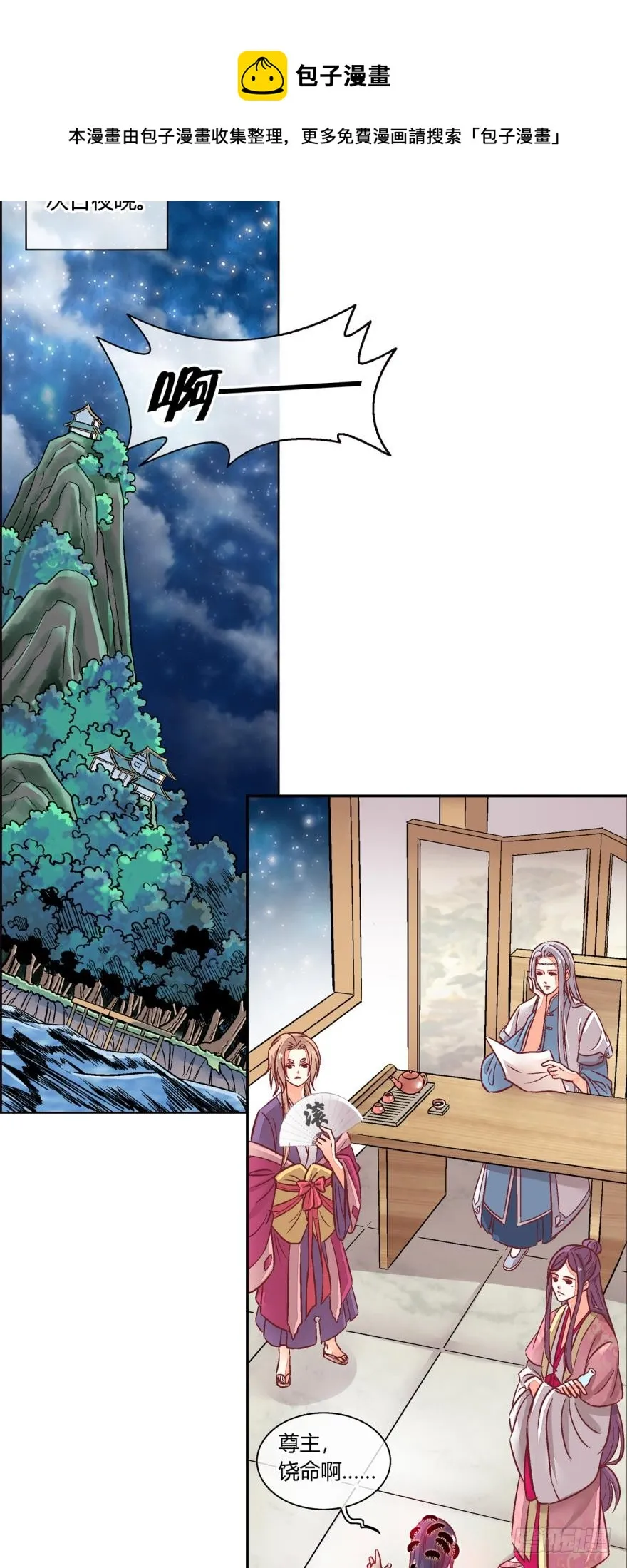 第九十话 第9页
