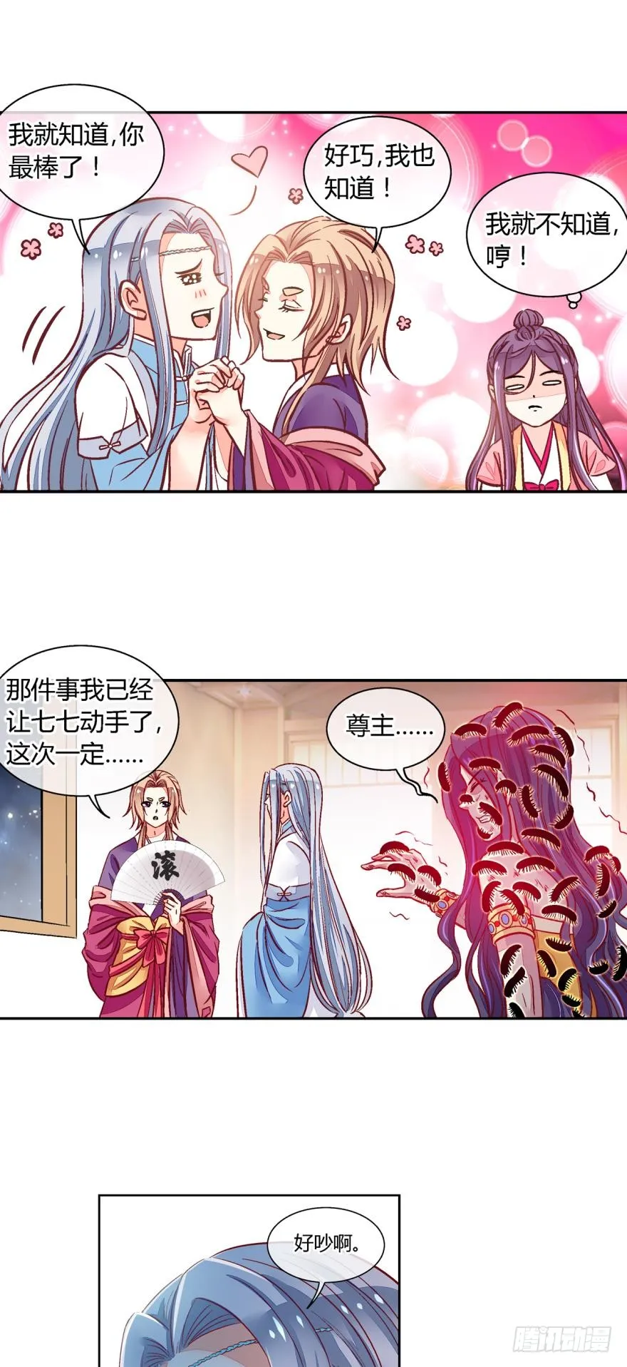 第九十话 第11页