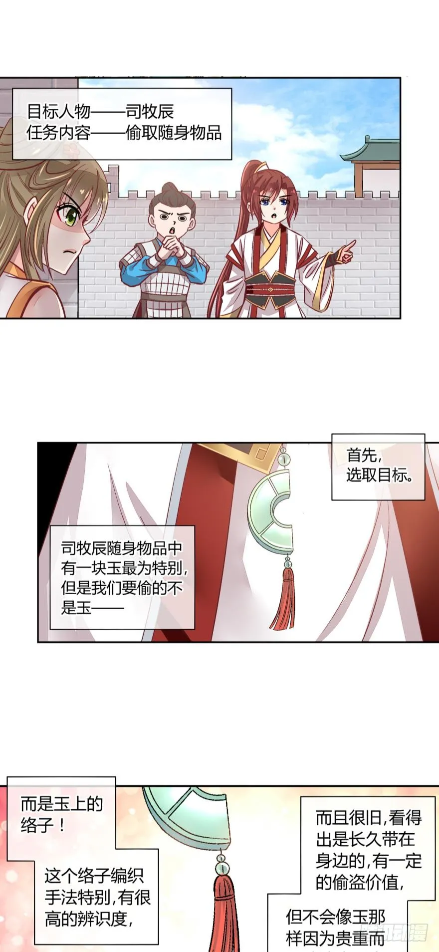 第九十一话 第10页