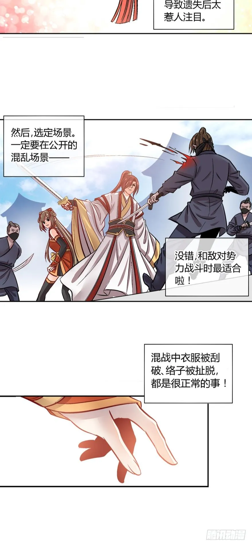 第九十一话 第11页