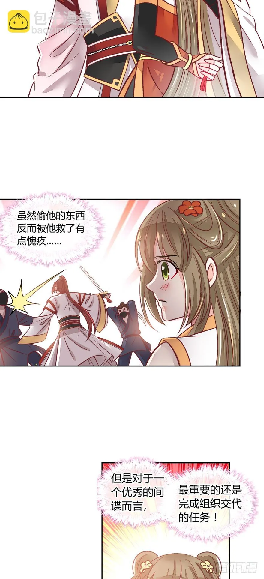 第九十二话 第3页