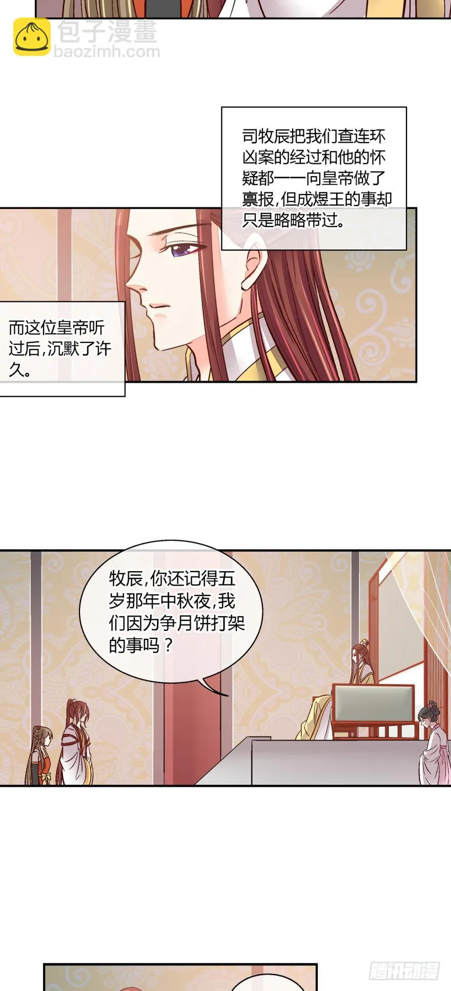 第九十三话 第9页