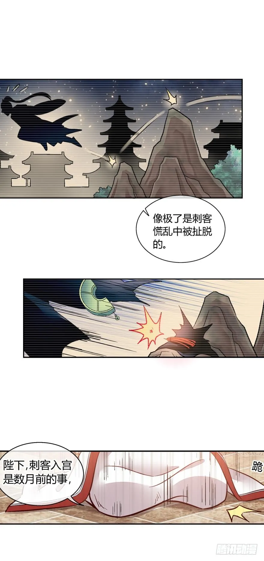 第九十四话 第7页