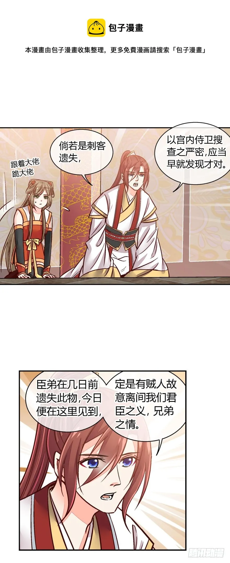 第九十四话 第8页