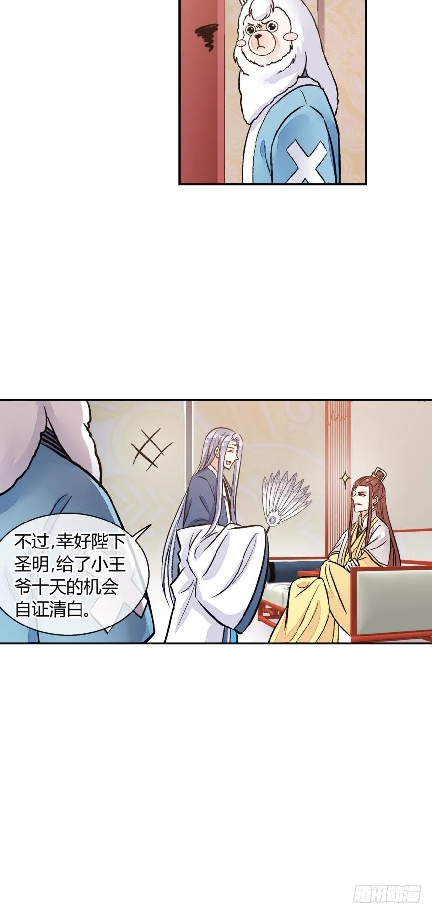 第九十八话 第6页
