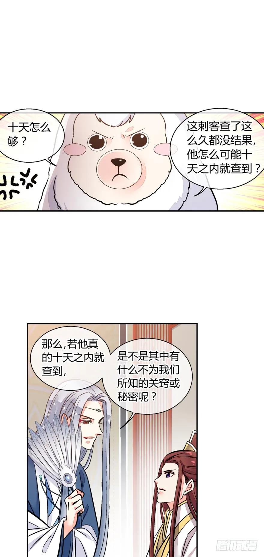 第九十八话 第7页