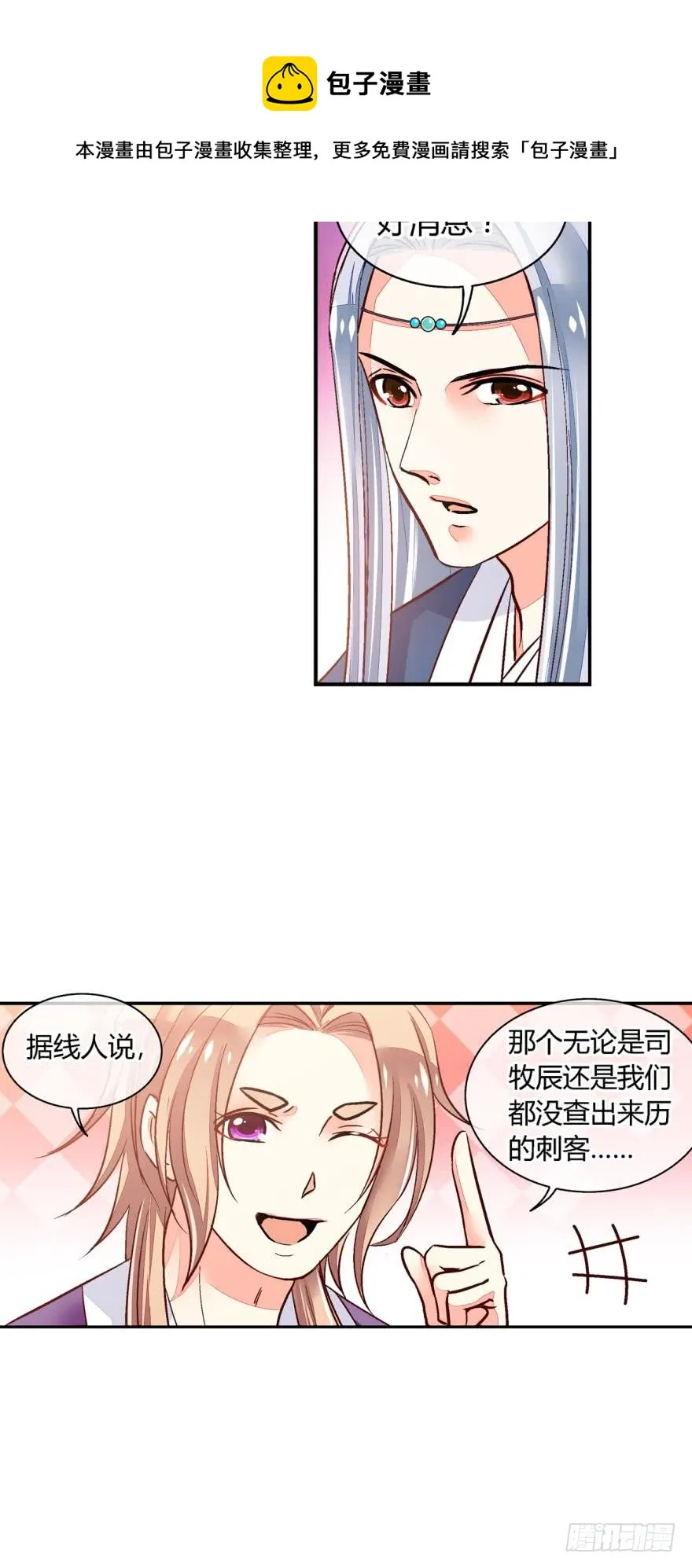 第一百话 第8页