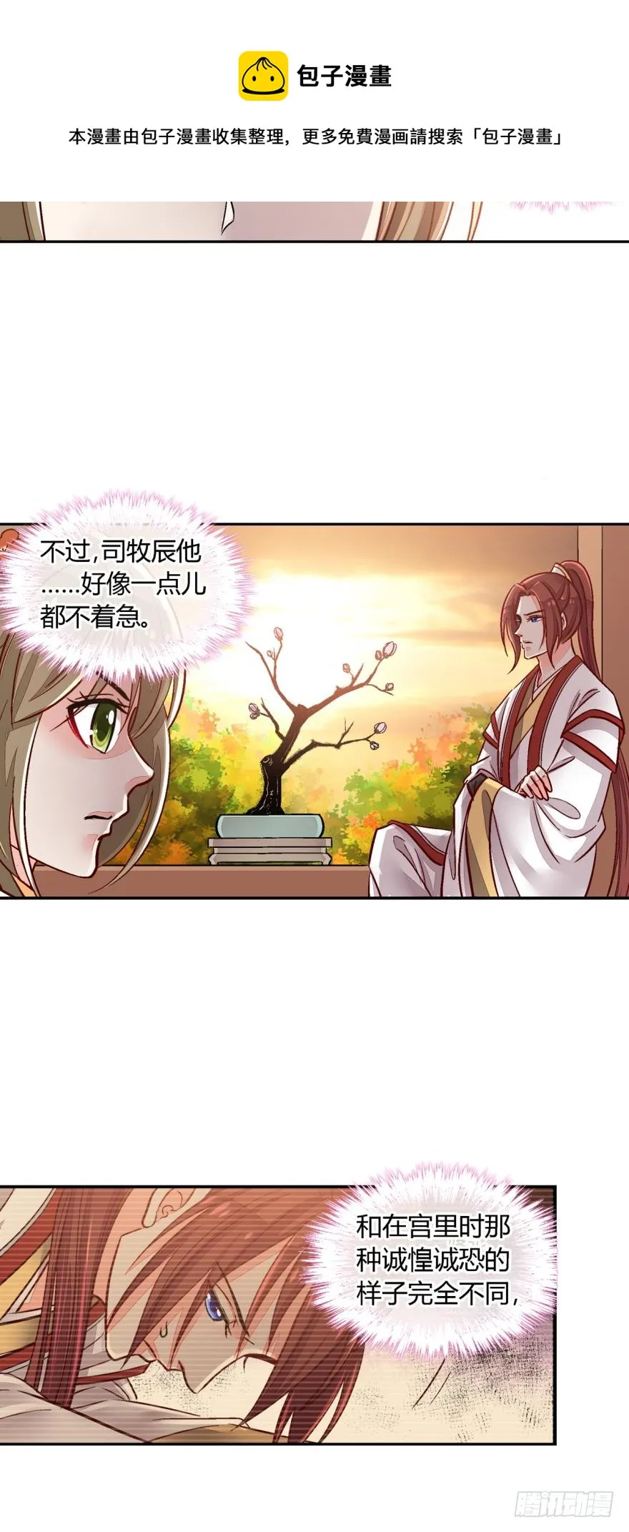 第九十九话 第4页