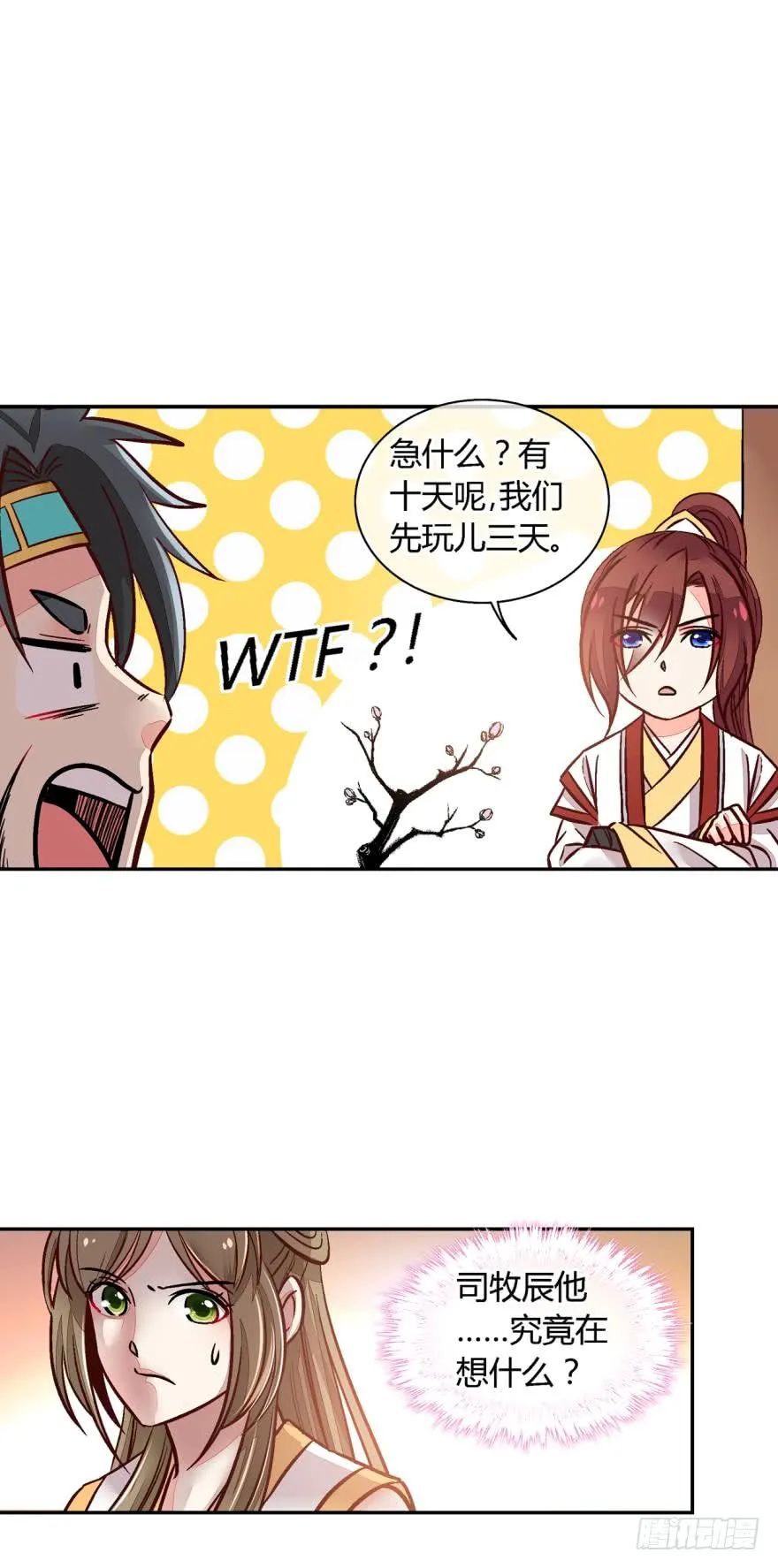 第九十九话 第7页