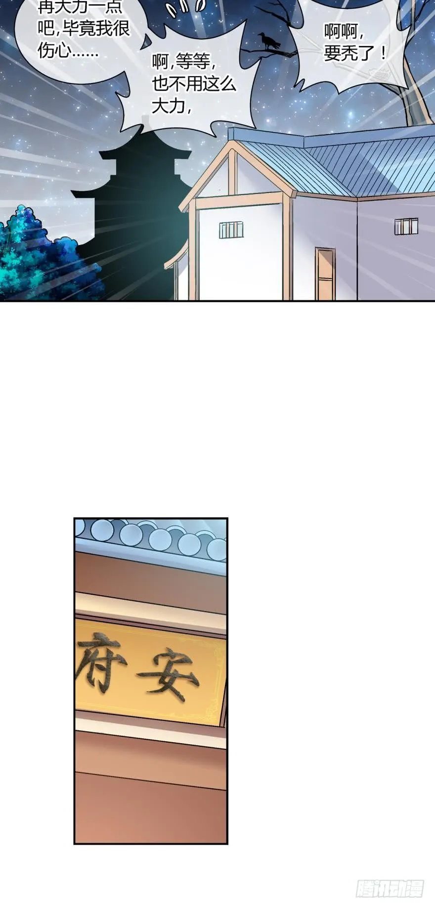 第一百零一话 第2页