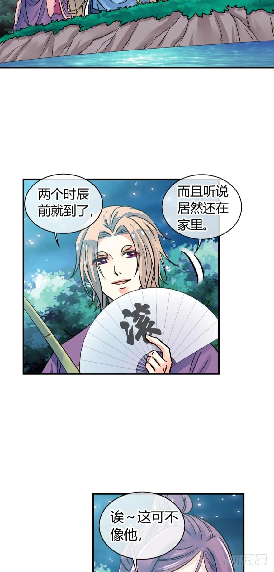 第一百零一话 第6页
