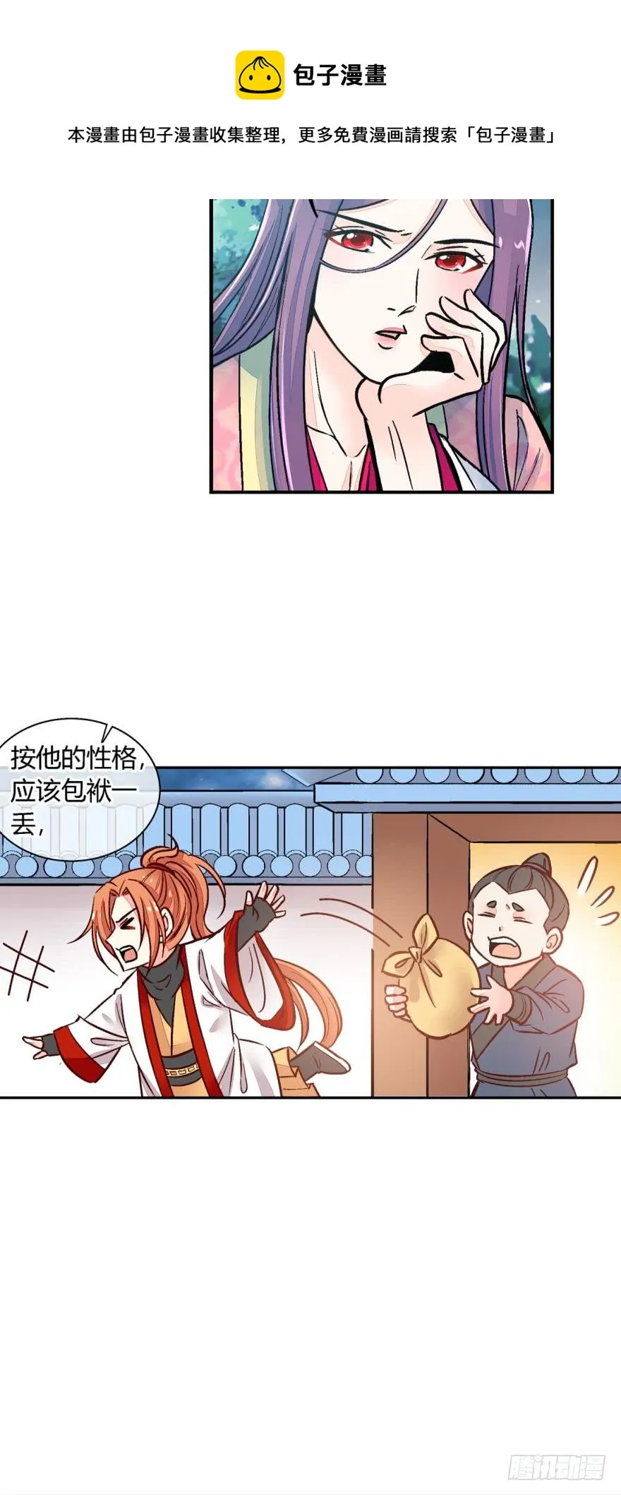 第一百零一话 第7页