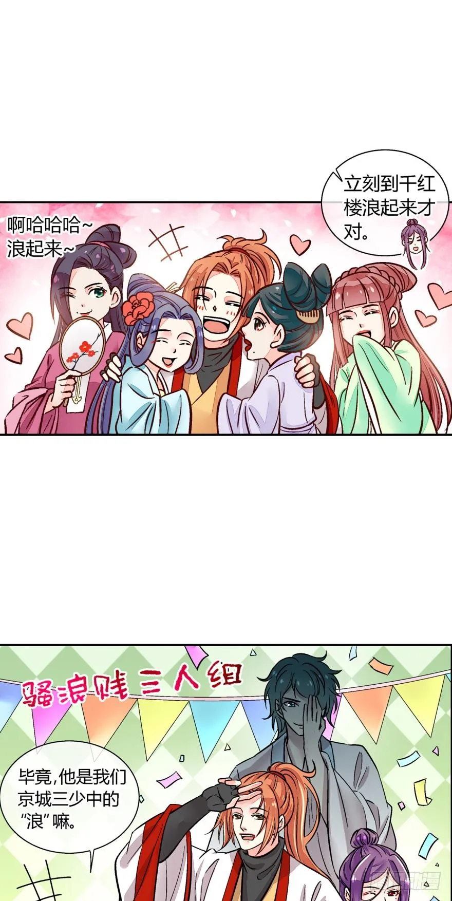 第一百零一话 第8页