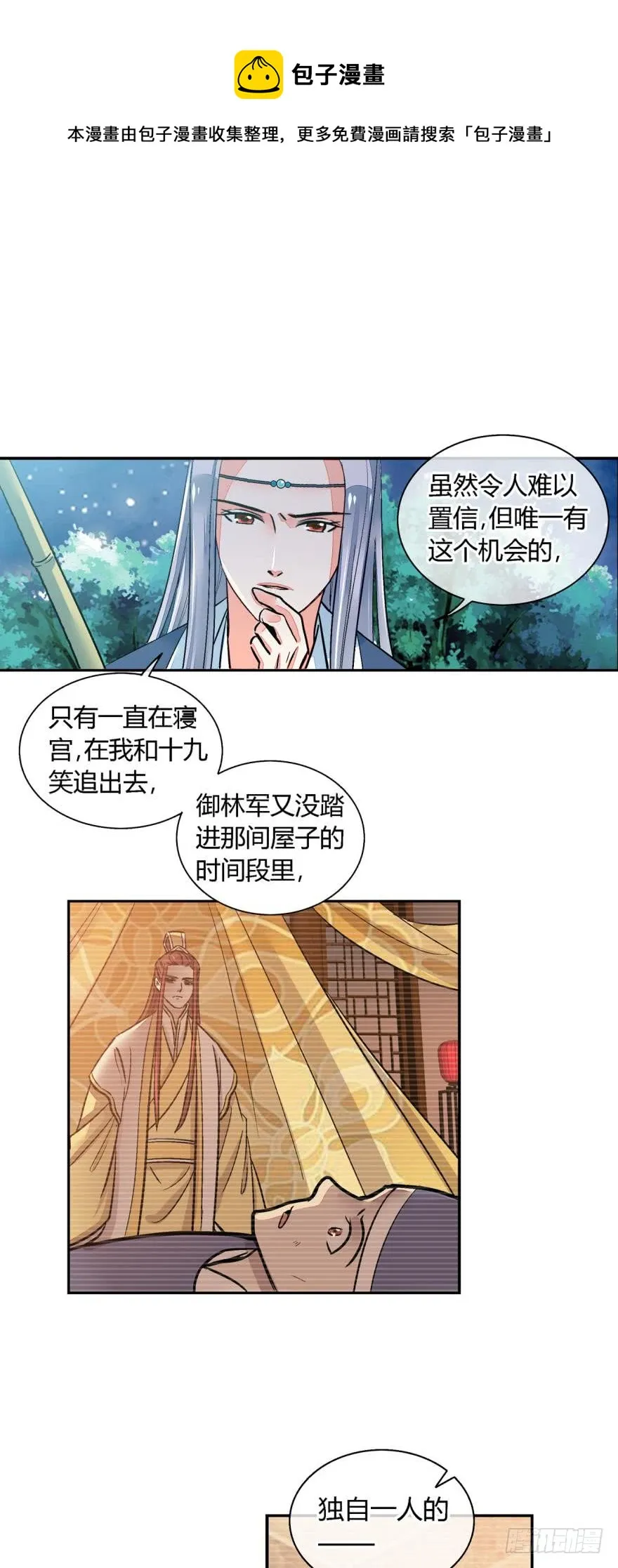 第一百零三话 第1页