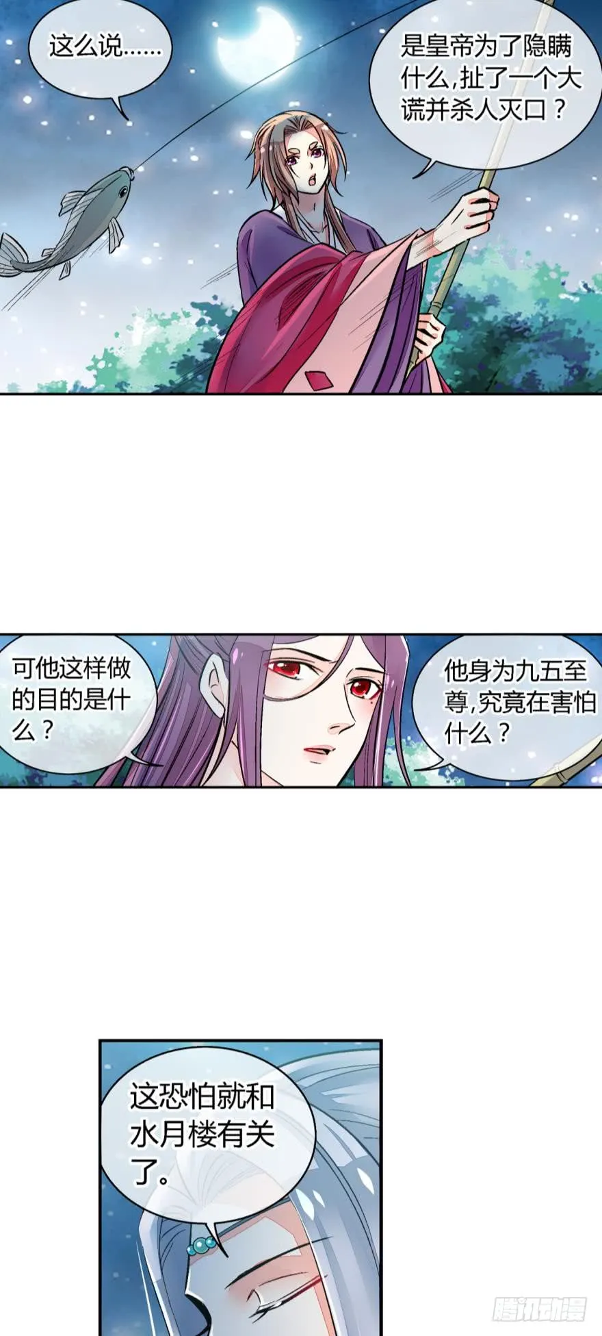 第一百零三话 第3页