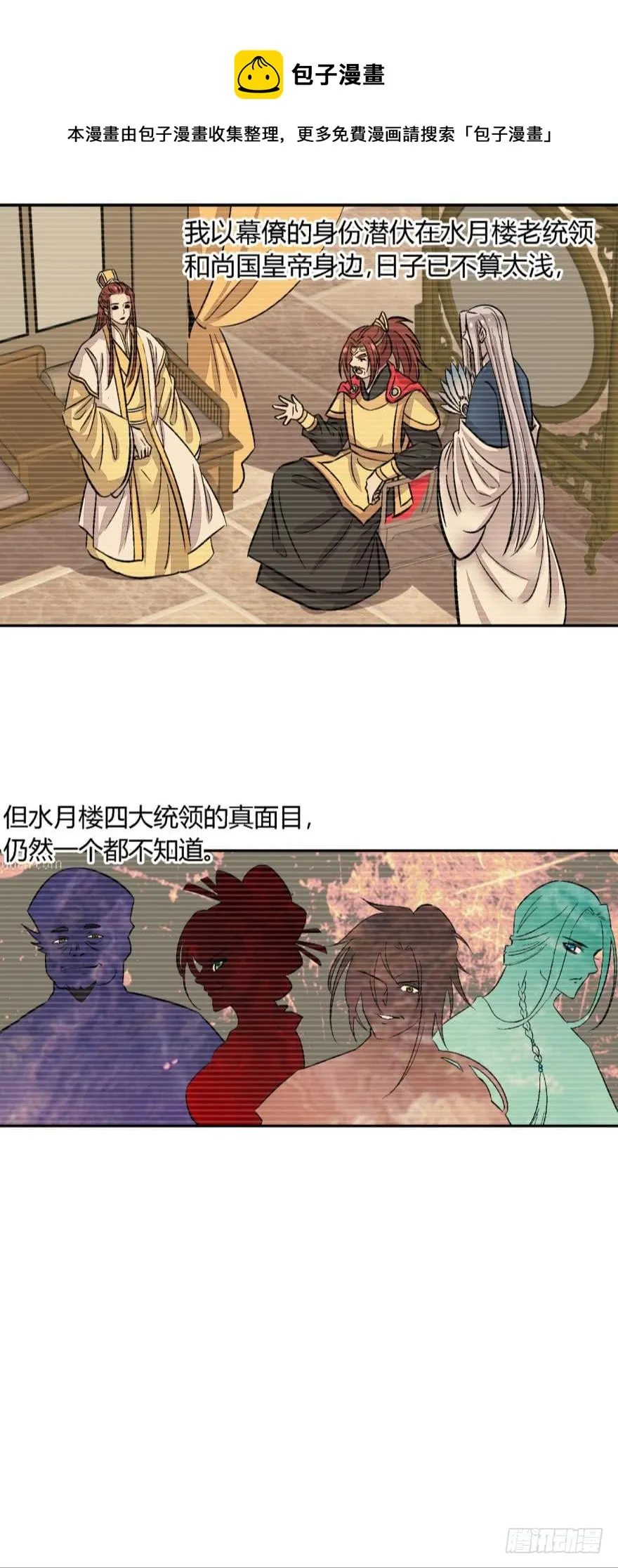 第一百零三话 第5页