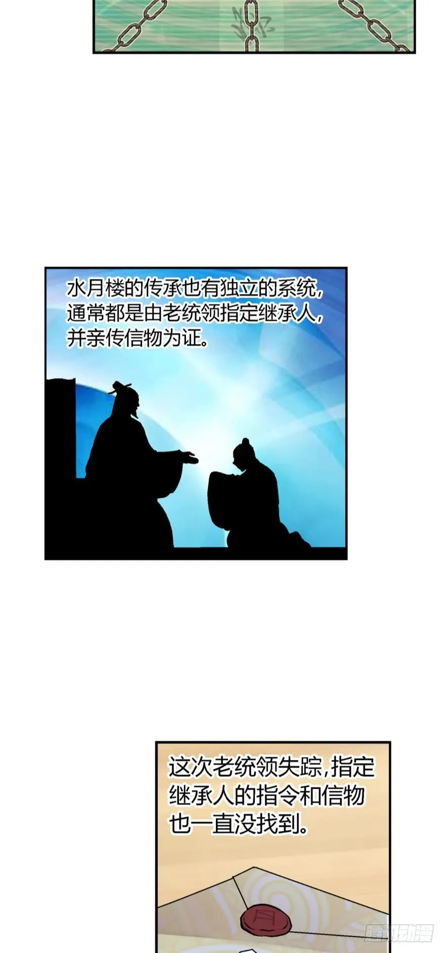 第一百零三话 第9页