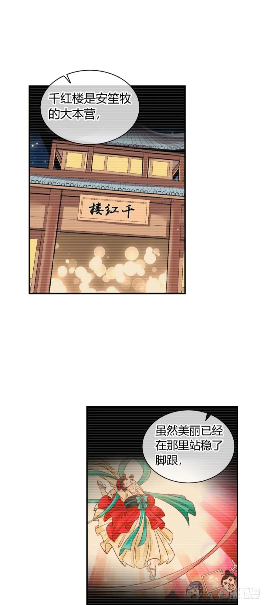 第一百零四话 第3页