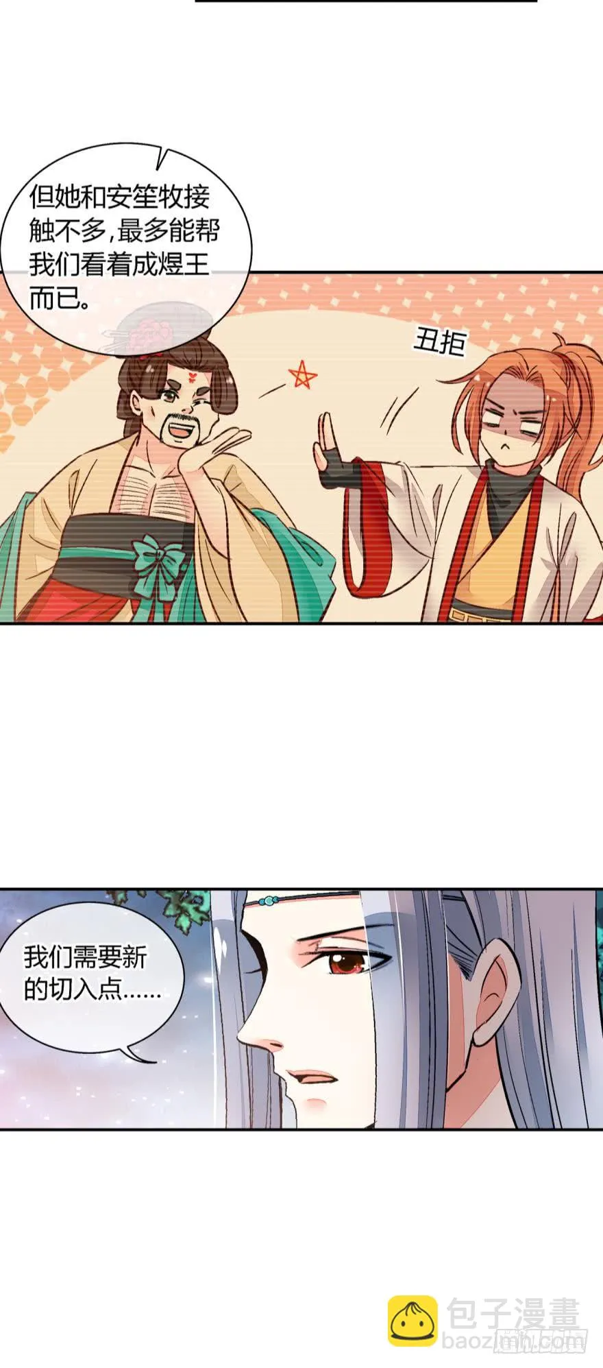 第一百零四话 第4页