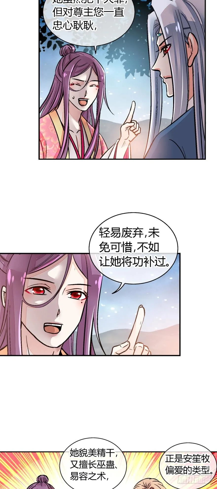 第一百零四话 第8页