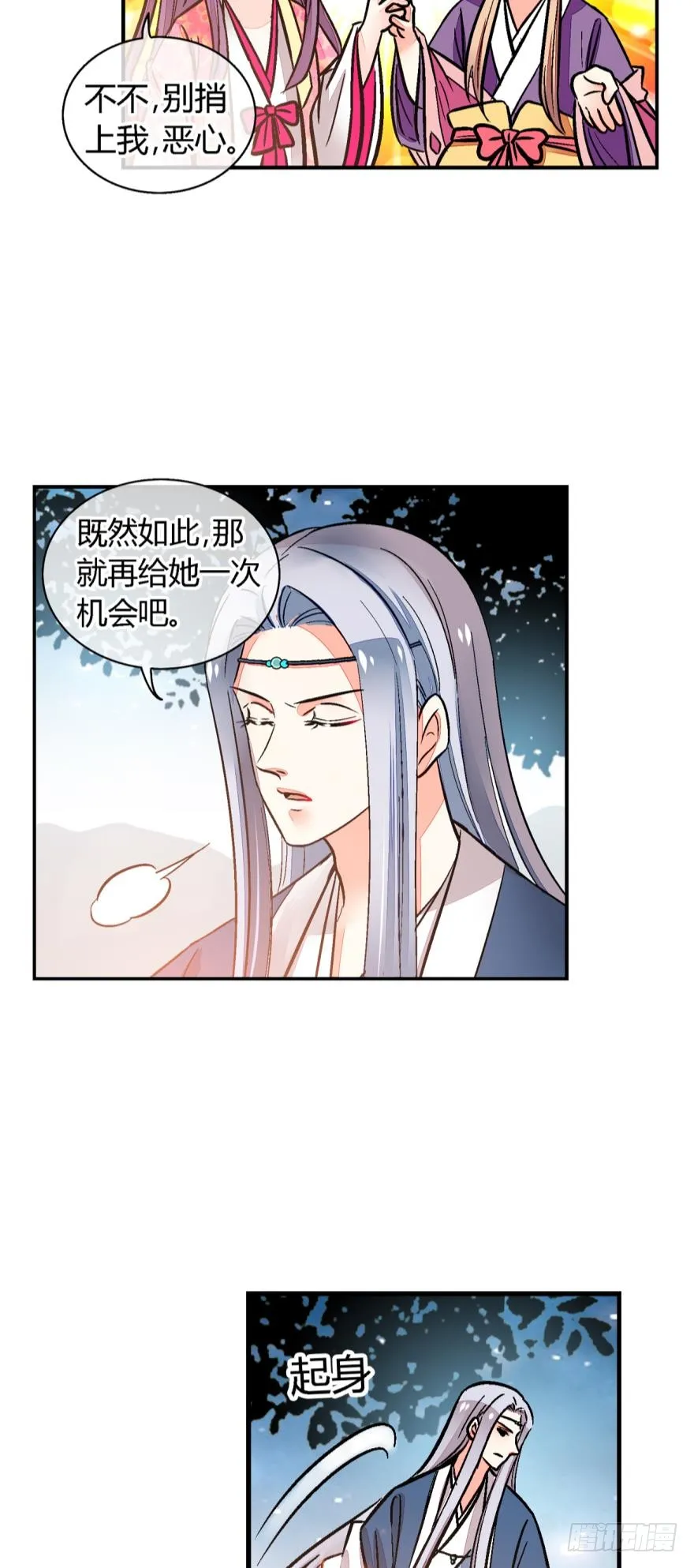 第一百零四话 第11页