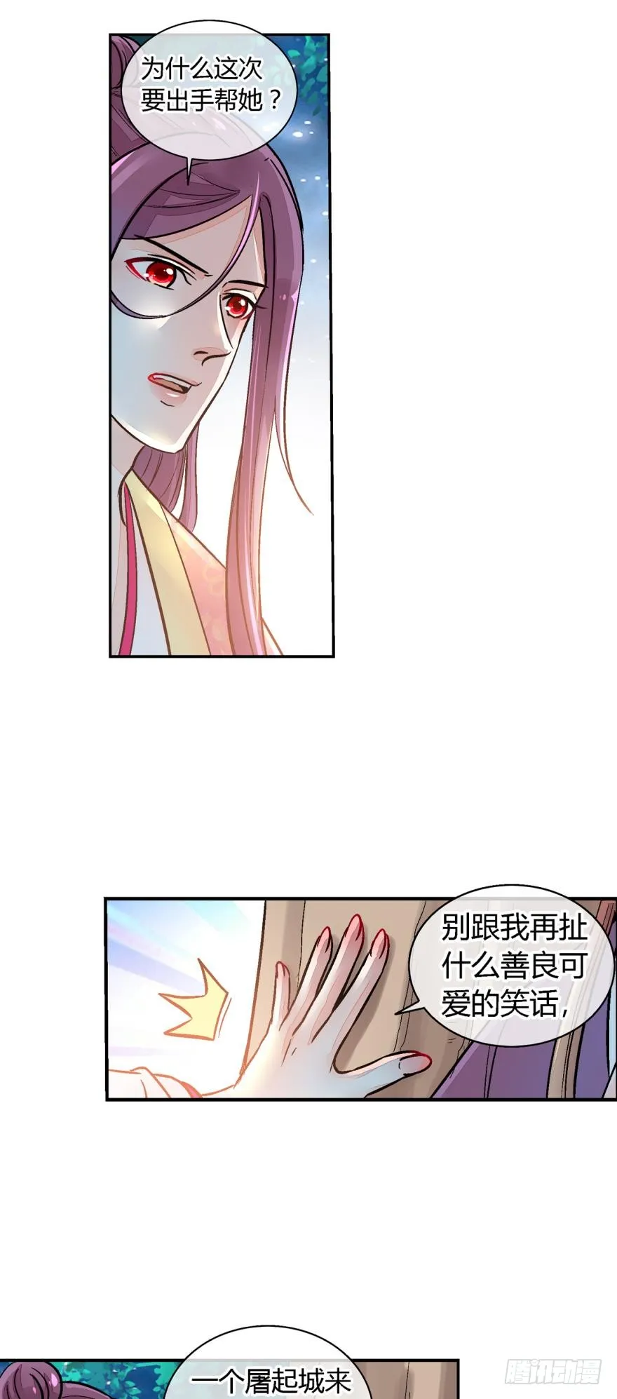 第一百零五话 第2页