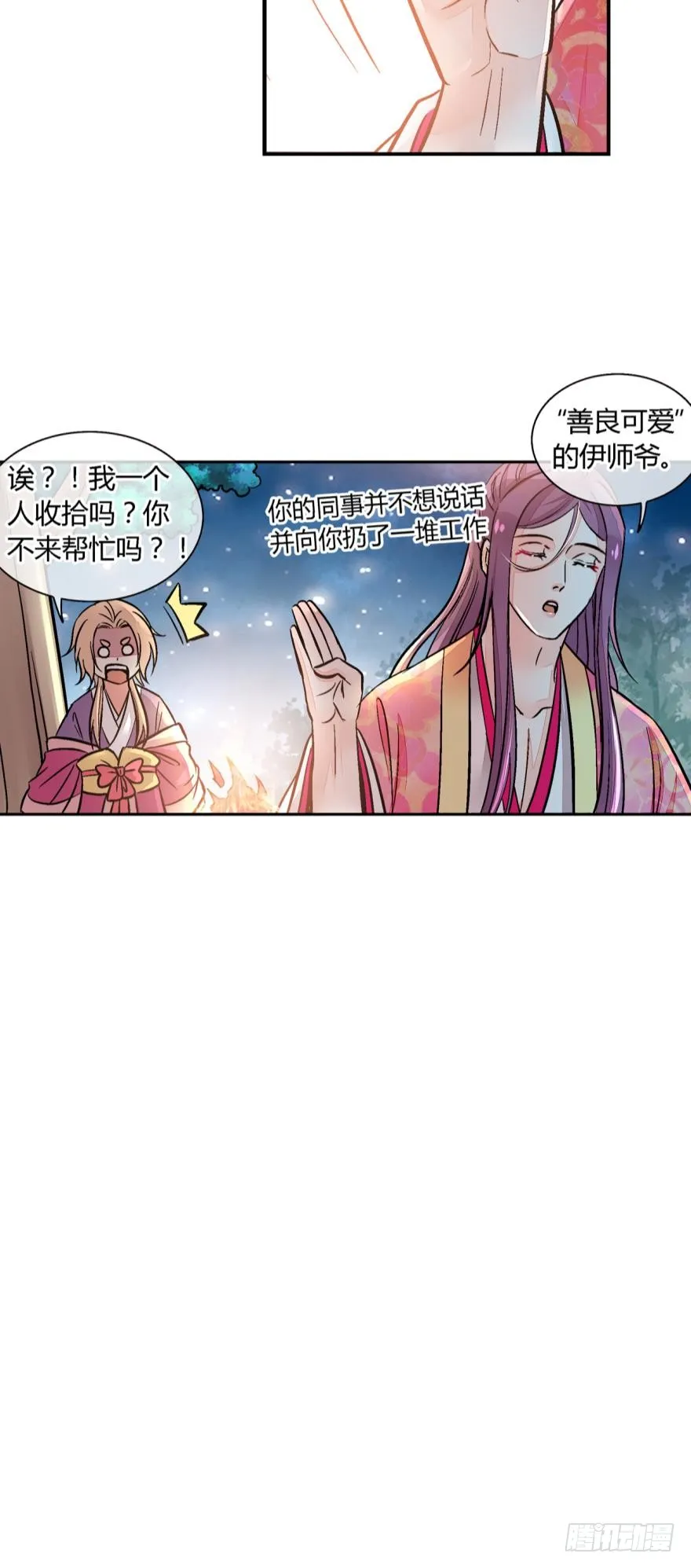 第一百零五话 第6页